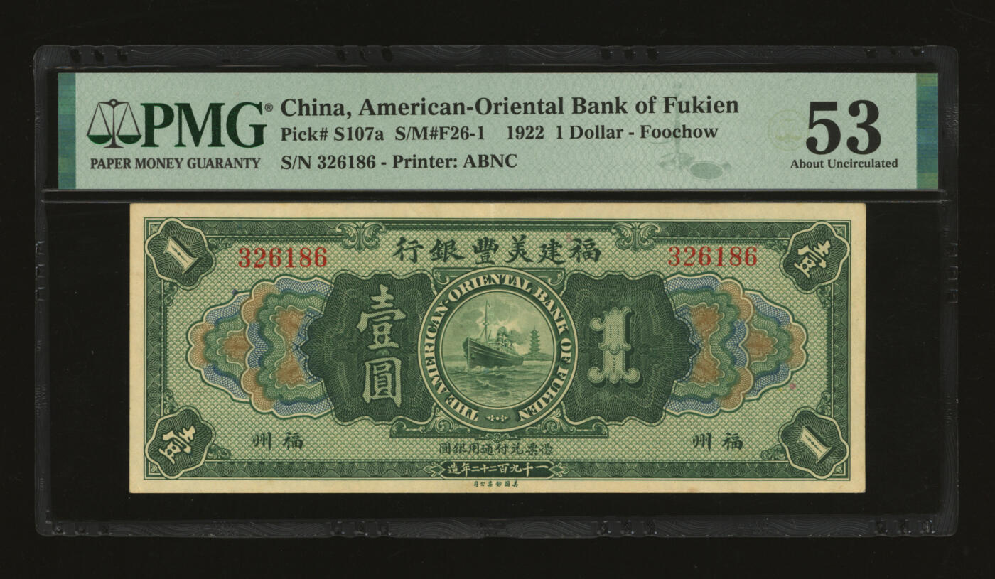 泓盛2025年秋季拍卖会 纸币 1922年福建美丰银行壹圆，福州地名，背面右边未加签名，纸张白净硬挺，纹理清晰，凹凸明显，色彩浓郁纯正，原汁原味，九成新（低评，PMG-53/2323521-004）