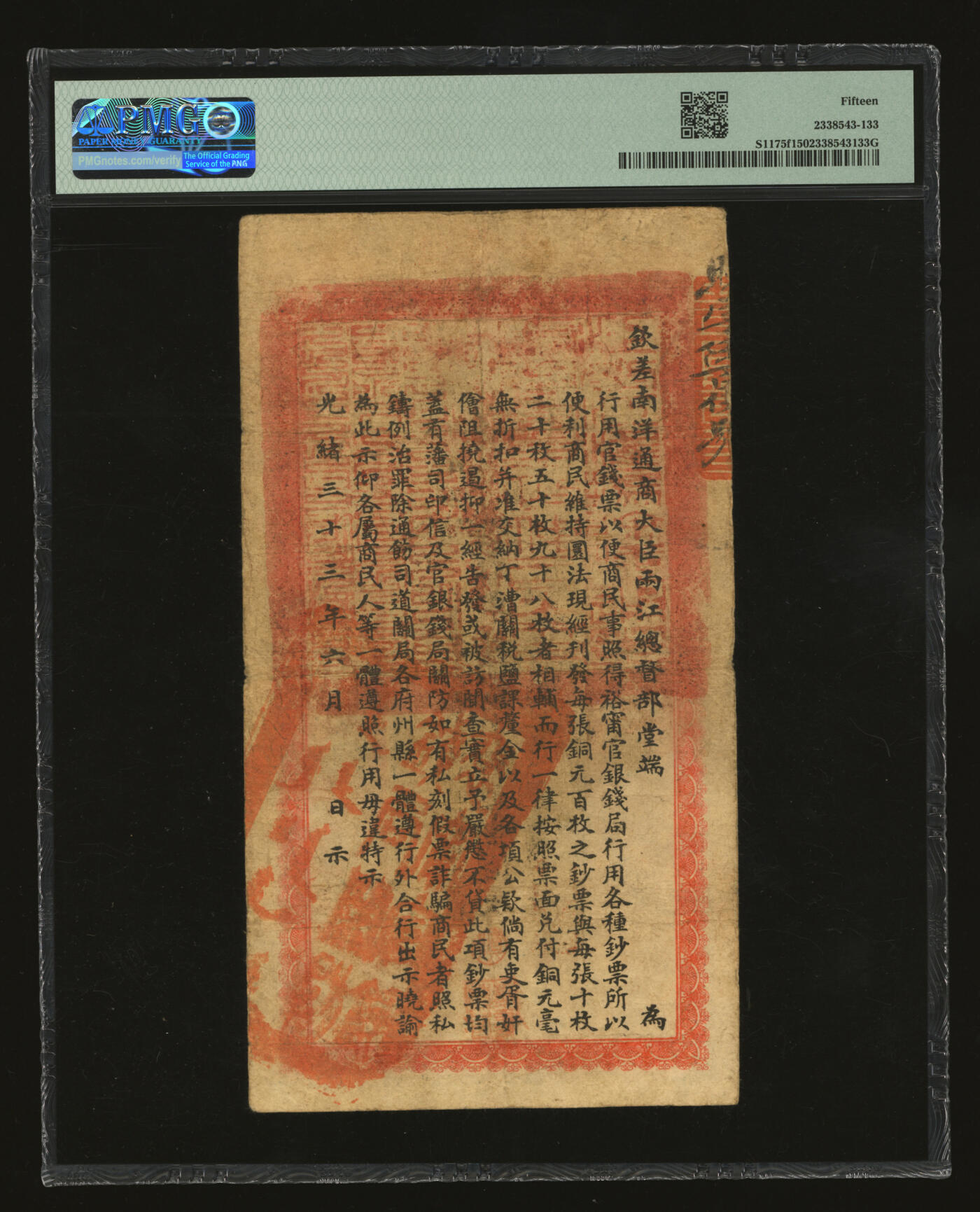 泓盛2025年秋季拍卖会 纸币 光绪三十三年（1907年）江南裕宁官银钱局当十铜元壹伯枚，加盖“驻盐局”、“盐城西门大街”地名，此种地名券少见，背印“两江总督端方”之告示，色彩浓郁醇厚，原汁原味，七五成新（PMG-15/2338543-133）