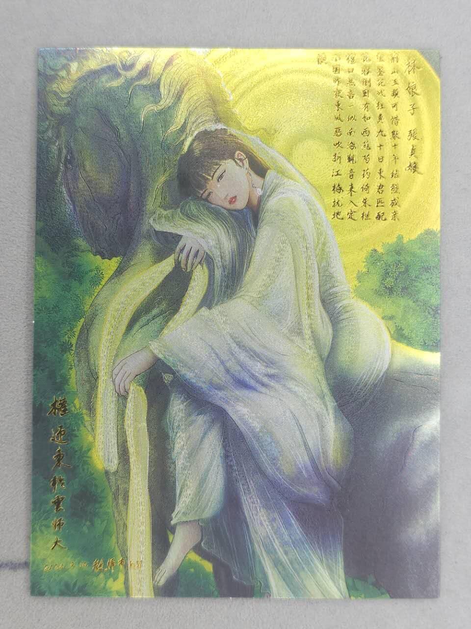 龙虎卡牌第五十九场（无佣金，满120包邮，周六晚上结拍，欢迎送拍） A6粗闪大卡 昆仑万象 权迎东-张贞娘