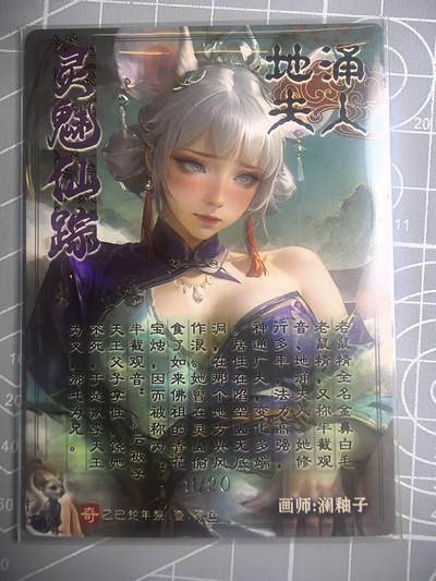 第二十五场拍卖 无佣金 不寄存 不寄存  不寄存 部分卡牌设有底价 拒绝小号抬价 大家放心拍 所有拍品全部有卡膜 自制卡牌 不包厂瑕 放大镜 品控 勿拍 感谢大家支持 留个关注 谢谢 - 奇点卡牌 亲签限编11/20 澜柚子地涌夫人粗闪