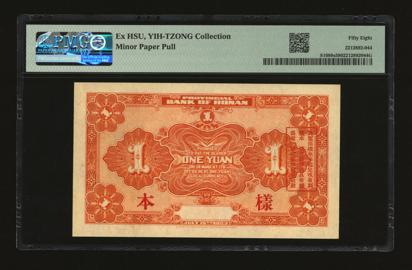 泓盛2025年秋季拍卖会 纸币 民国十二年（1923年）河南省银行壹圆样本，无地名，罕见，上印开封龙亭图，纸张白净硬挺，纹理清晰，色彩明艳，醇厚自然，全新（严重低评，唯一冠军分，PMG-58/2212892-044）