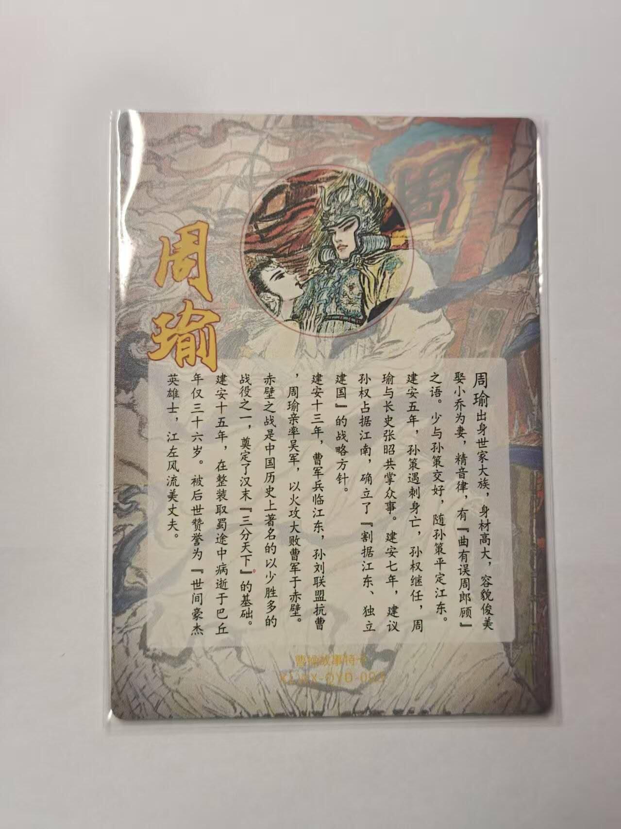 龙虎卡牌第五十九场（无佣金，满120包邮，周六晚上结拍，欢迎送拍） 粗闪卡 昆仑万象 曹操故事 权迎东-周瑜