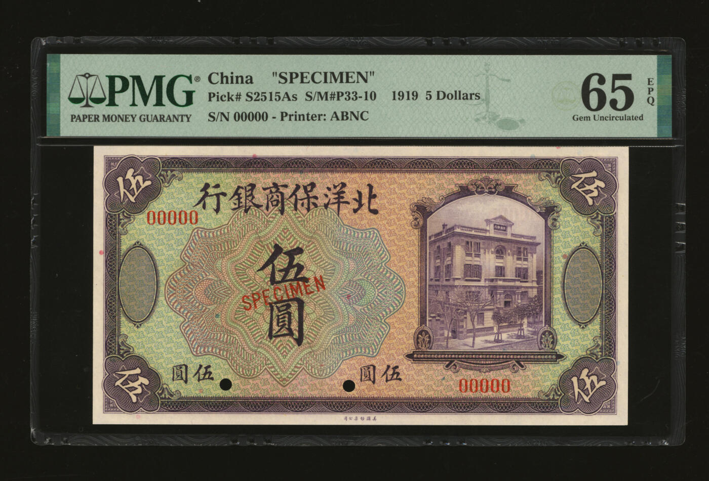 泓盛2025年秋季拍卖会 纸币 1919年北洋保商银行紫色伍圆样本券，版号“9696”，纸张白净硬挺，纹理清晰，色彩浓艳自然，全新（评级公司不区分版号，仅8枚之季军分、更高分仅13枚，PMG-65EPQ/2323520-013）