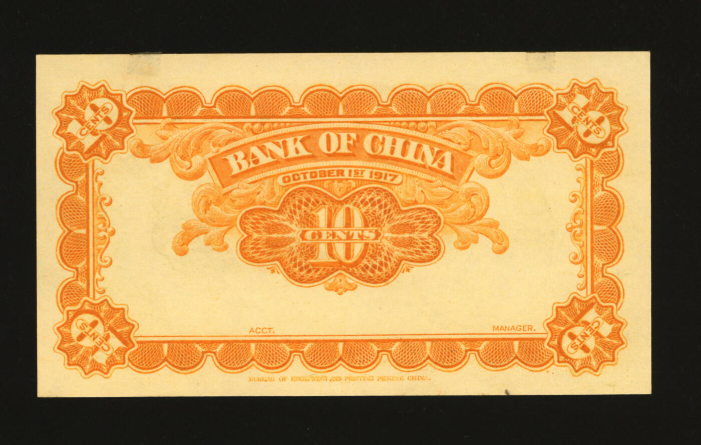 泓盛2025年秋季拍卖会 纸币 民国六年（1917年）中国银行小银元券壹角，未完成券，纸张硬挺白净，纹理清晰，色彩浓郁醇厚，原汁原味，全新