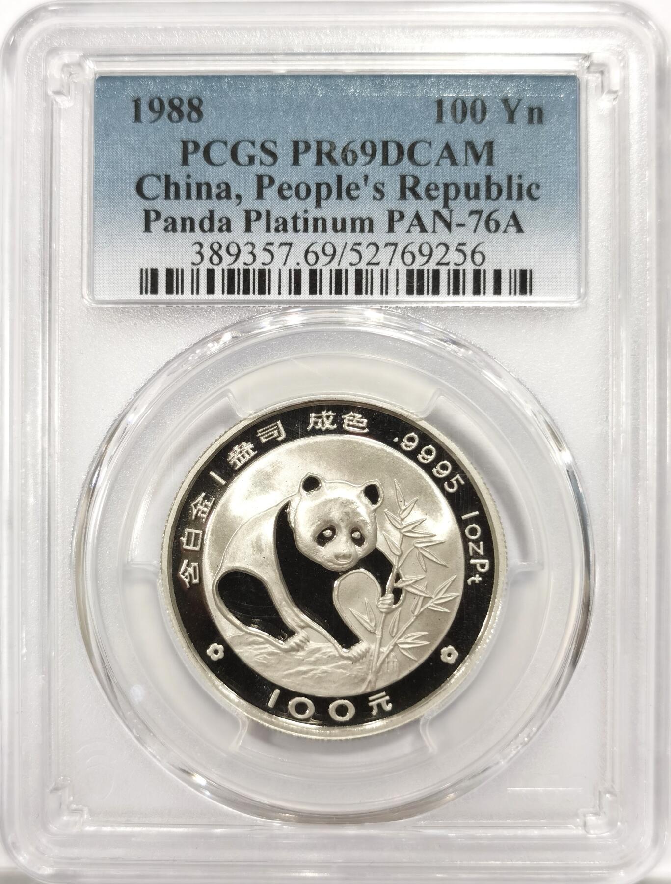 博洋堂世界钱币拍卖第143期（全场包邮） PCGS PR69DCAM 冠军分老精稀！1988年熊猫铂金一盎司币！超高浮雕熊猫老款币面值100元！新中国早期金银币几乎不存在70分满分！这一款能评69的也才20枚！2014年68分拍卖记录3600美金，14铂金整年最高价267/克，今天376/克还在持续补涨中，料价涨了50%了，买一个少一个的老精稀还没涨，上车最后机会！