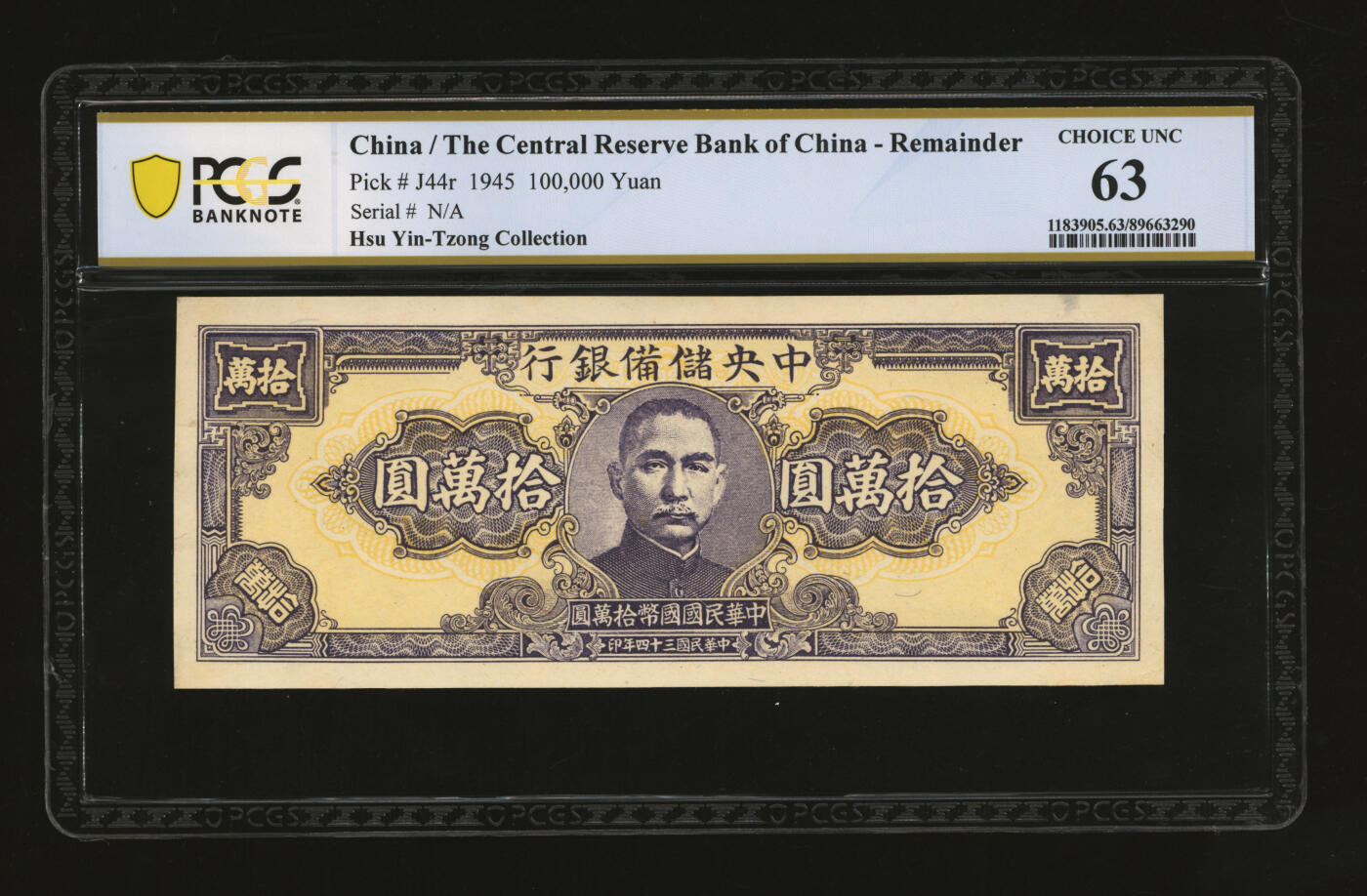 泓盛2025年秋季拍卖会 纸币 民国三十四年（1945年）中央储备银行狭长版拾万圆试印样本券，十分罕见，中储券之名誉大珍品，纸张硬挺厚实，纹理清晰，色彩浓郁纯正，全新（唯一冠军分，PCGS-63/89663290）