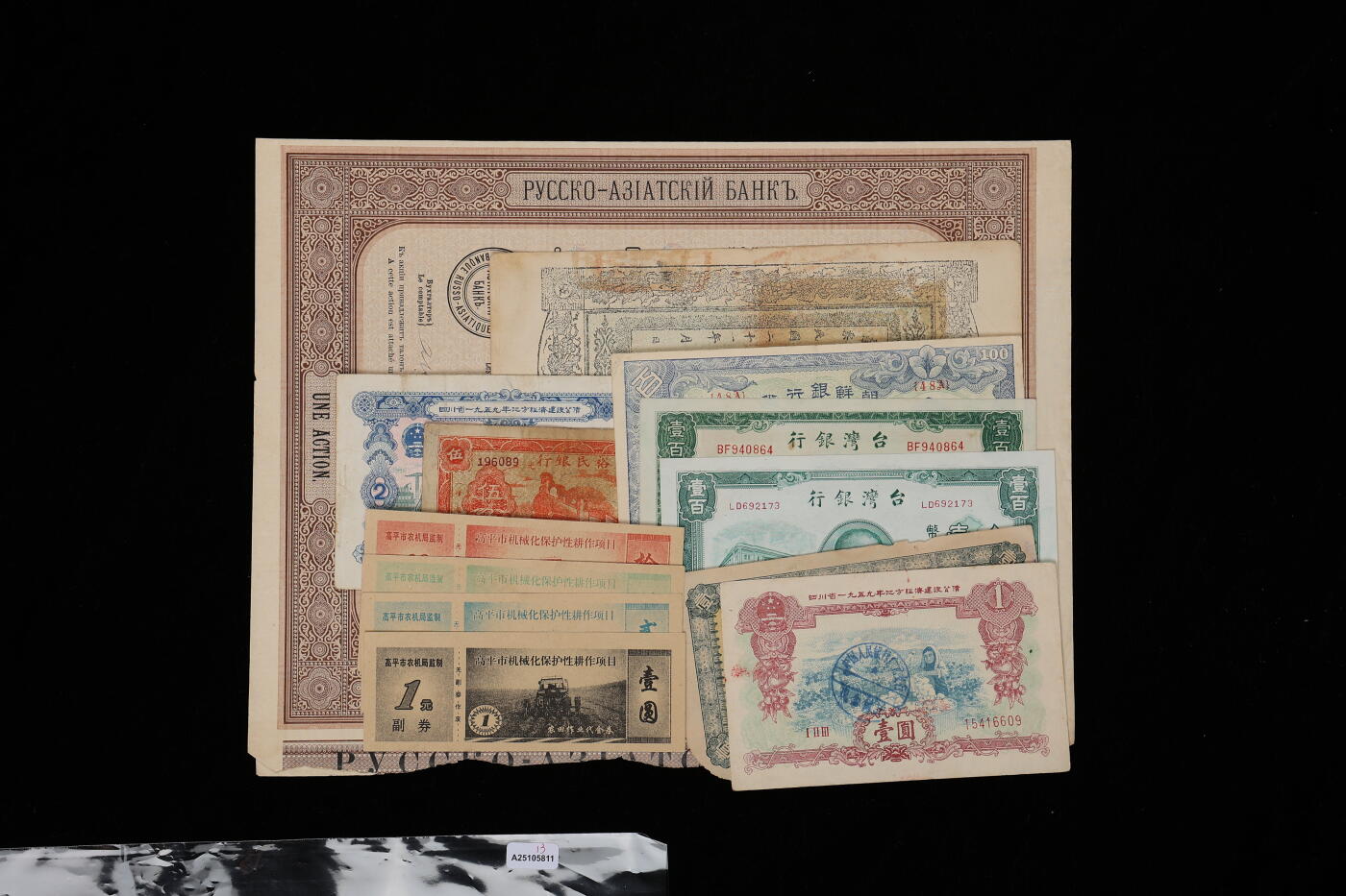 泓盛2025年秋季拍卖会 纸币 纸币债券共13枚，详分：四川官银号无年份横式壹圆；寿光裕民银行1941年伍角；台湾银行1946年壹百圆、1947年壹百圆；新疆财政厅库官票1932年红钱银伍两；朝鲜银行券百圆；1911年华俄道胜银行股票1股187.5卢布；四川省1959年地方经济建设公债壹圆、贰圆；1990年代高平市机械化保护性耕作项目农田作业代金券壹圆、贰圆、伍圆、拾圆，带副券；八成至全新