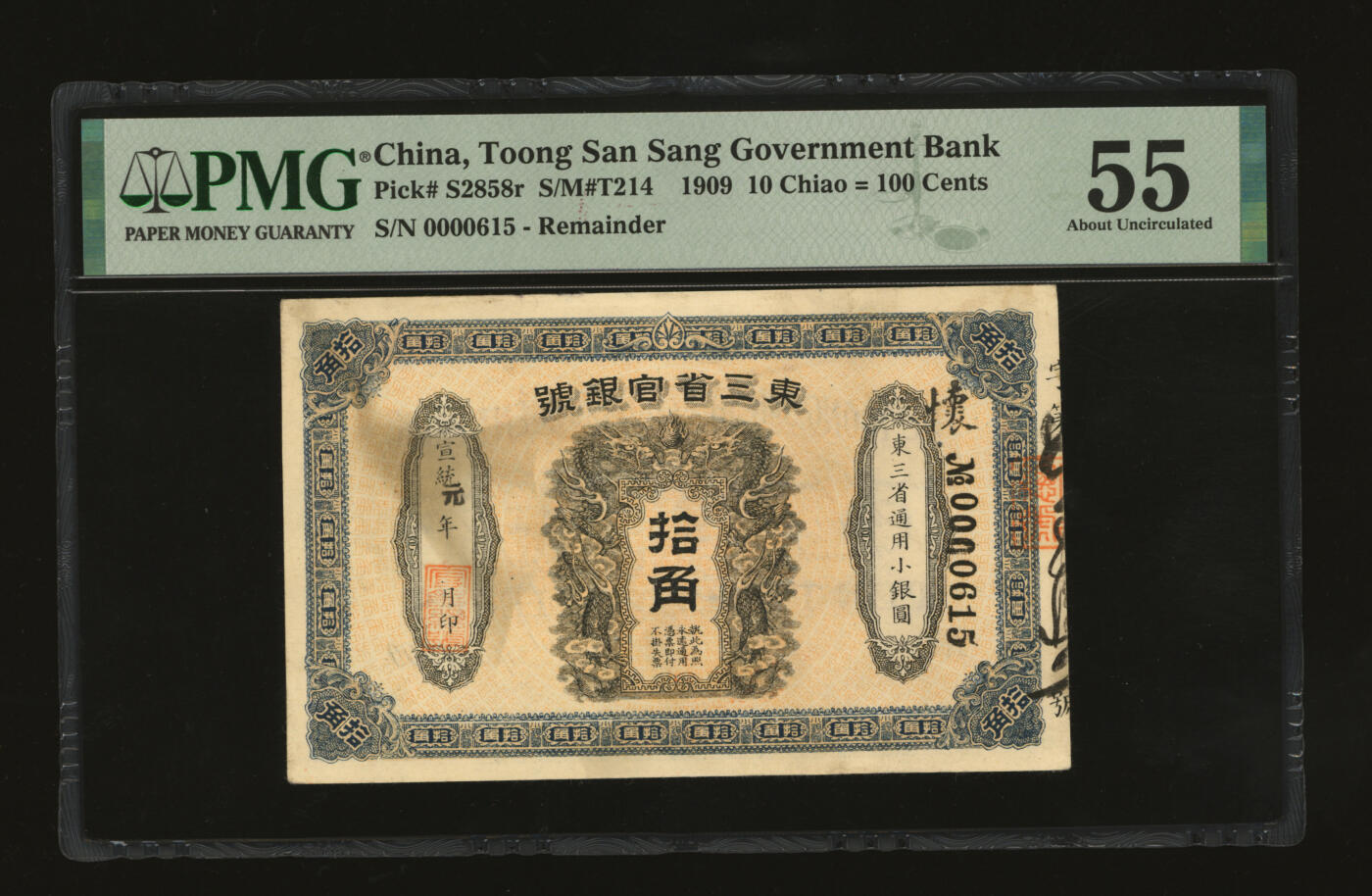 泓盛2025年秋季拍卖会 纸币 宣统元年（1909年）东三省官银号·东三省通用小银圆拾角，东北纸币之少见品，图案细节清晰，色彩明丽纯正，品相极佳，十分难得，原汁原味，中未折九五成新（低评，唯一冠军分，PMG-55/2212852-001）