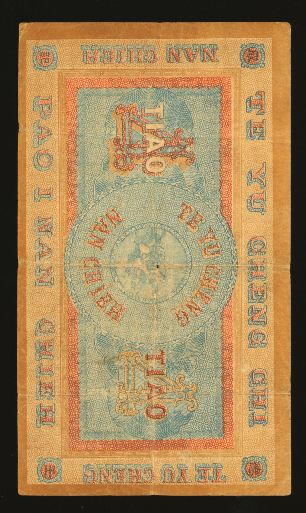 泓盛2025年秋季拍卖会 纸币 宣统年（1909-11年）宝邑南街·德玉成东钱肆吊，直隶宝坻钱庄票（今天津宝坻区），印制精美，风格类似官钱局钞票，少见，色彩浓郁醇厚，原汁原味，七五成新