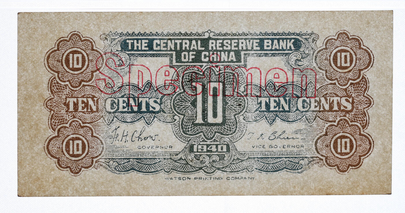 泓盛2025年秋季拍卖会 纸币 1940年中央储备银行华成版壹角样本，正背共2枚，少见，纸张硬挺，纹理清晰，凹凸明显，色彩浓郁醇厚，全新（均为唯一冠军分，PCGS-63、64/89012571、72）