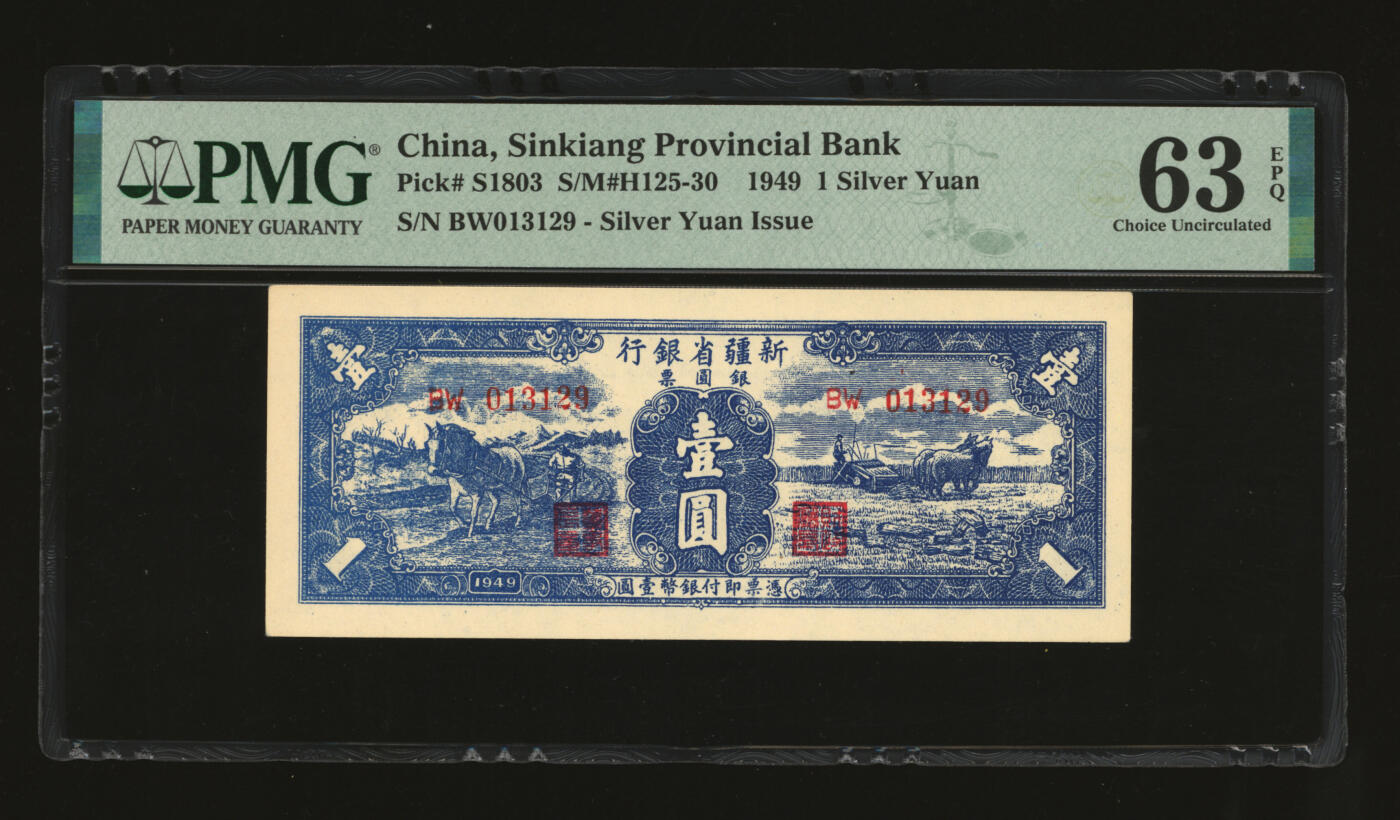 泓盛2025年秋季拍卖会 纸币 1949年新疆省银行银圆票壹圆，第二版，白文昱签名，属解放区纸币，纸张白净硬挺，纹理清晰，色彩浓郁醇厚，全新（仅2枚之EPQ季军分、同等更高分仅7枚，PMG-63EPQ/2338416-001）