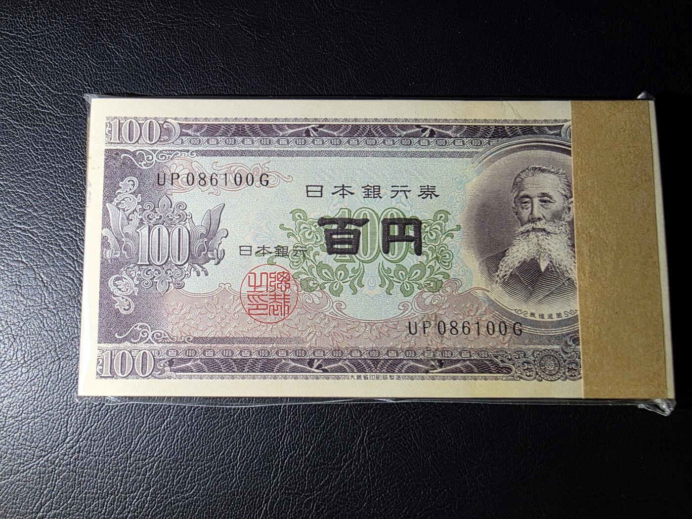 叁拾收藏第32期 日本早期100元  一刀  UNC