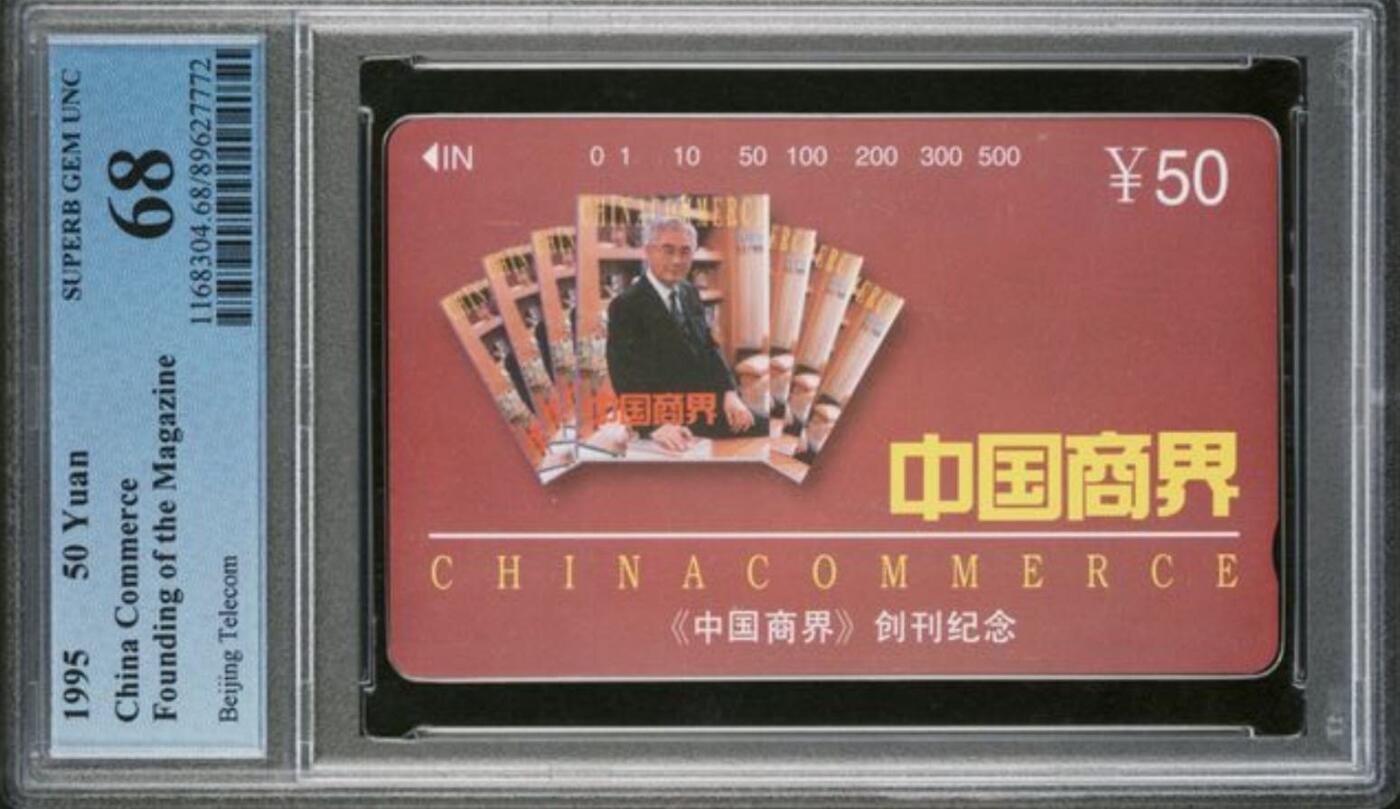 【琪哥网】评级磁卡综合场(101） 【PCGS68】中国商界