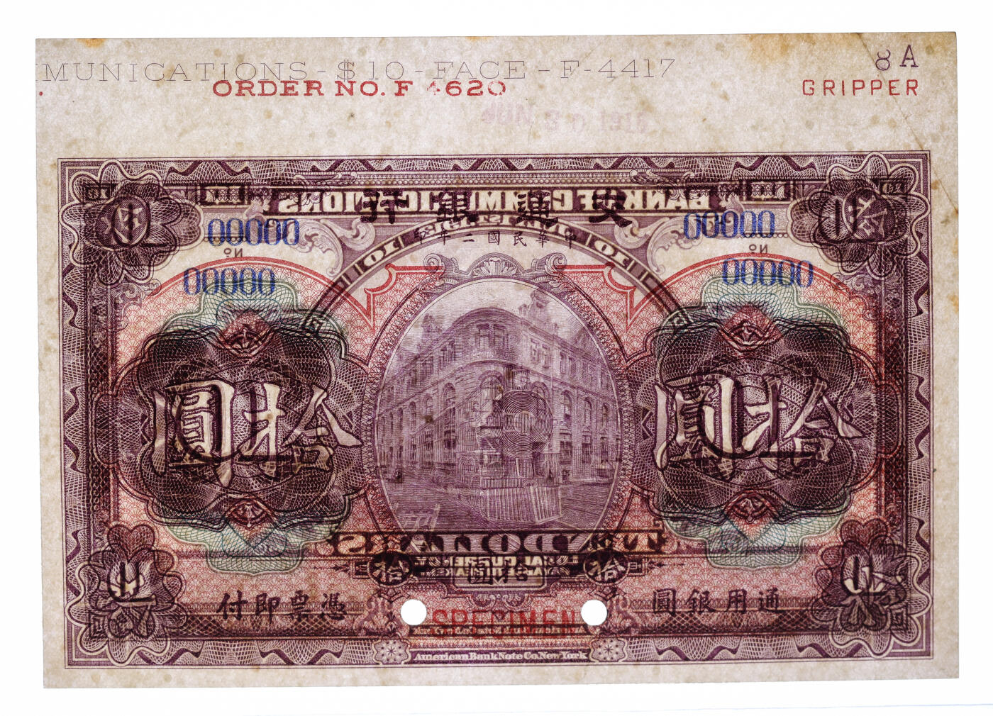 泓盛2025年秋季拍卖会 纸币 民国二年（1913年）交通银行拾圆样本券，5位数号码，带版铭与生产批次日期，较少见，纸张白净硬挺，纹理清晰，凹凸强烈，色彩浓艳纯正，原汁原味，九八成新（PCGS-63/89464011）