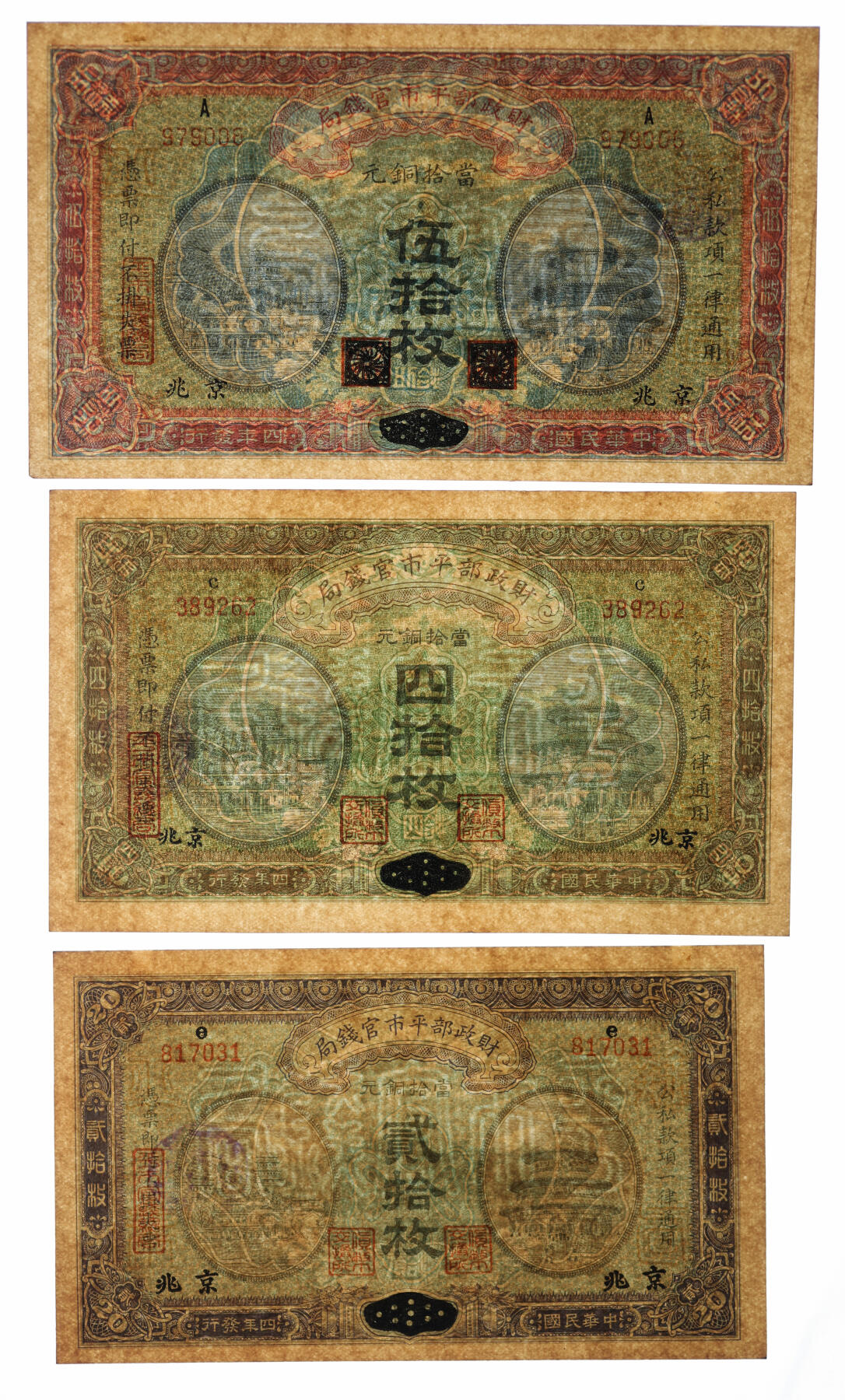 泓盛2025年秋季拍卖会 纸币 民国四年（1915年）财政部平市官钱局当拾铜元贰拾枚、四拾枚、伍拾枚共3枚不同，均为其他地名改京兆地名，纸张硬挺，图文清晰，色彩浓郁，纯正自然，全新