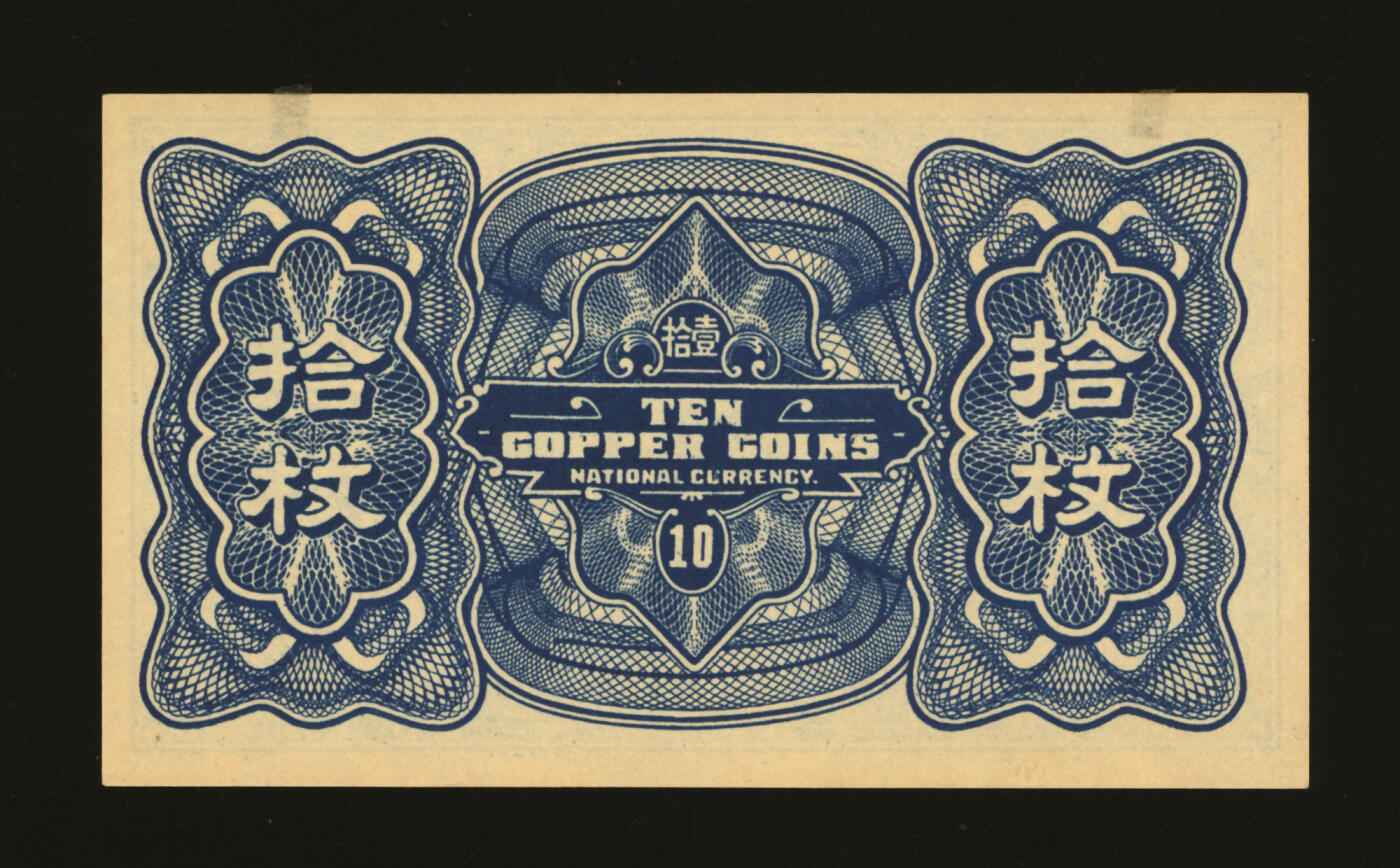 泓盛2025年秋季拍卖会 纸币 民国二十一年（1942年）多伦县商会拾枚，时属察哈尔省，少见，纸张白净硬挺，纹理清晰，色彩浓郁纯正，全新