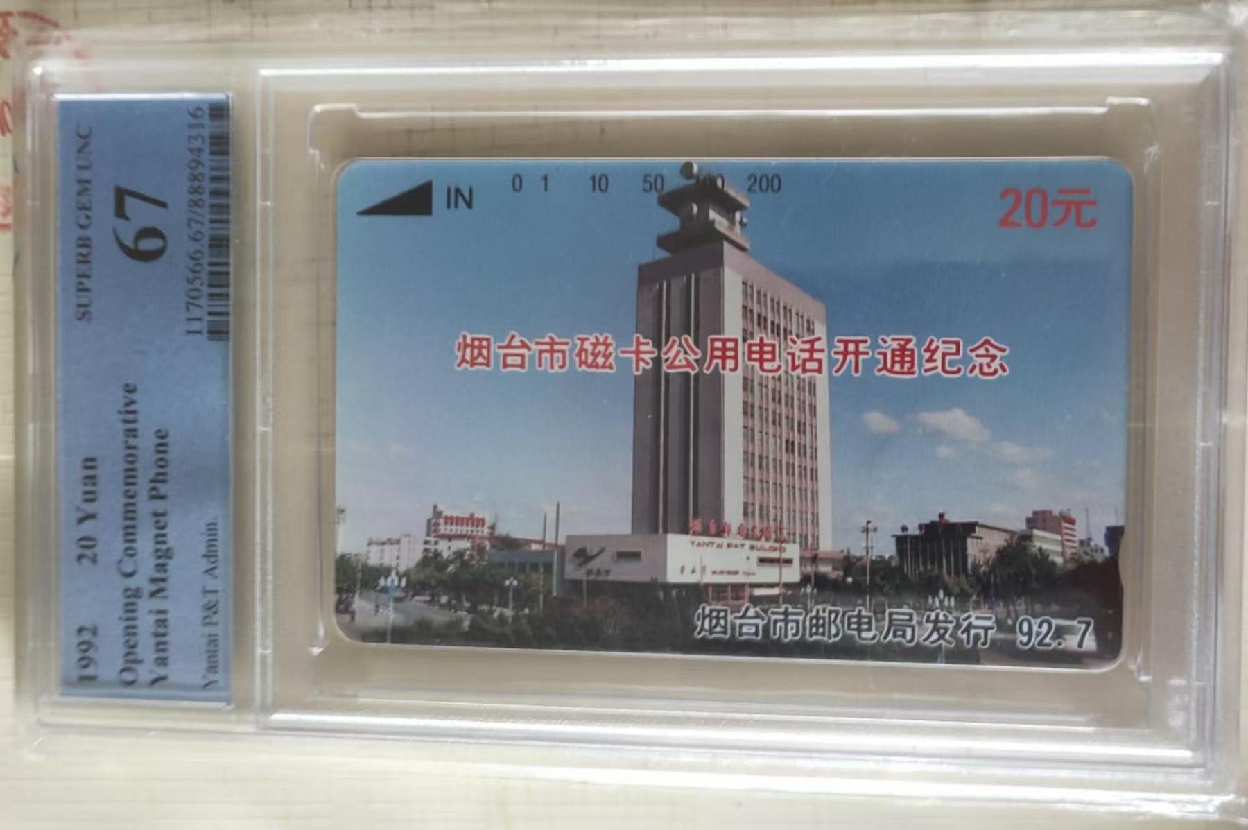 【琪哥网】评级磁卡综合场(101）