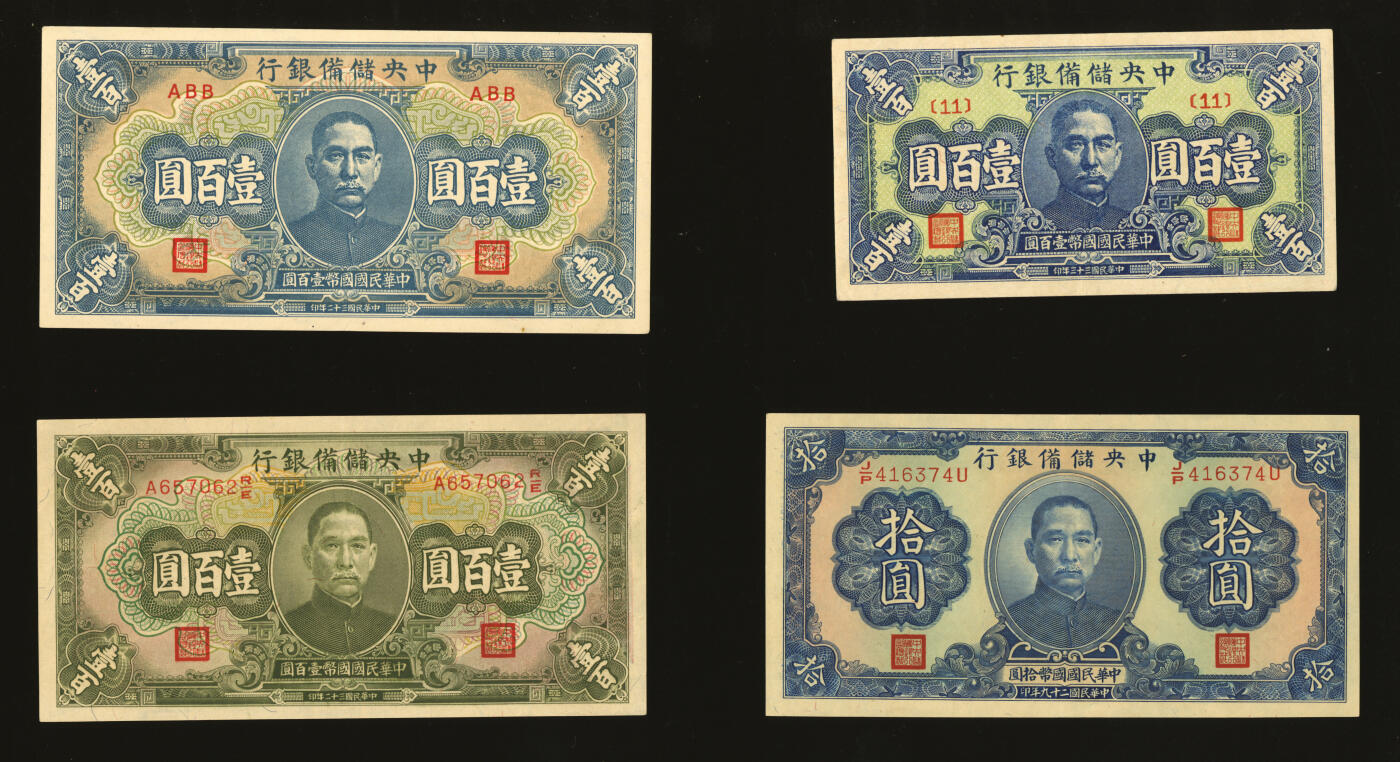 泓盛2025年秋季拍卖会 纸币 中央储备银行纸币共22枚不同，详分：1940年短号壹分2枚、短号伍分、华成版壹角、贰角、紫色伍角、桔色伍角、棕红色伍角、绿色单面号黑签壹圆、紫色黑签壹圆、紫签壹圆、单面号黑签拾圆、蓝签拾圆；1943年壹角、贰角、伍角、壹圆、绿色壹百圆、蓝色壹百圆；1944年蓝绿色壹百圆、贰百圆、绿色短号壹仟圆；纸张白净硬挺，满版雕刻版纹理，凹凸强烈，色彩浓艳纯正，原汁原味，九成至全新