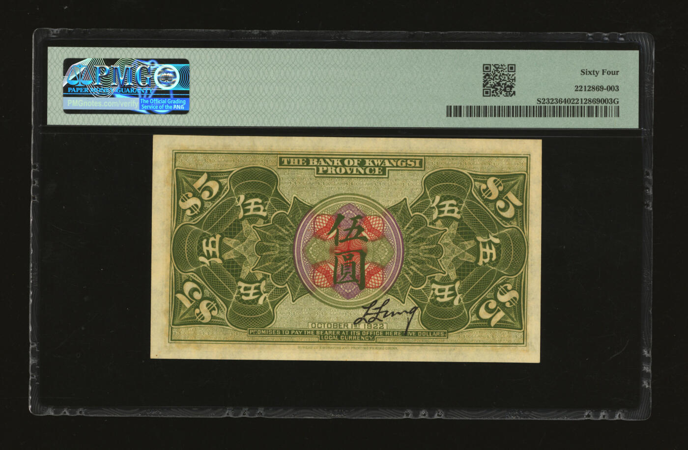 泓盛2025年秋季拍卖会 纸币 民国十一年（1922年）广西省银行财政部版伍圆，张其煌任省长时发行，少见，纸张白净硬挺，纹理清晰，色彩浓郁，醇厚自然，九八成新（仅8枚之冠军分，PMG-64/2212869-003）