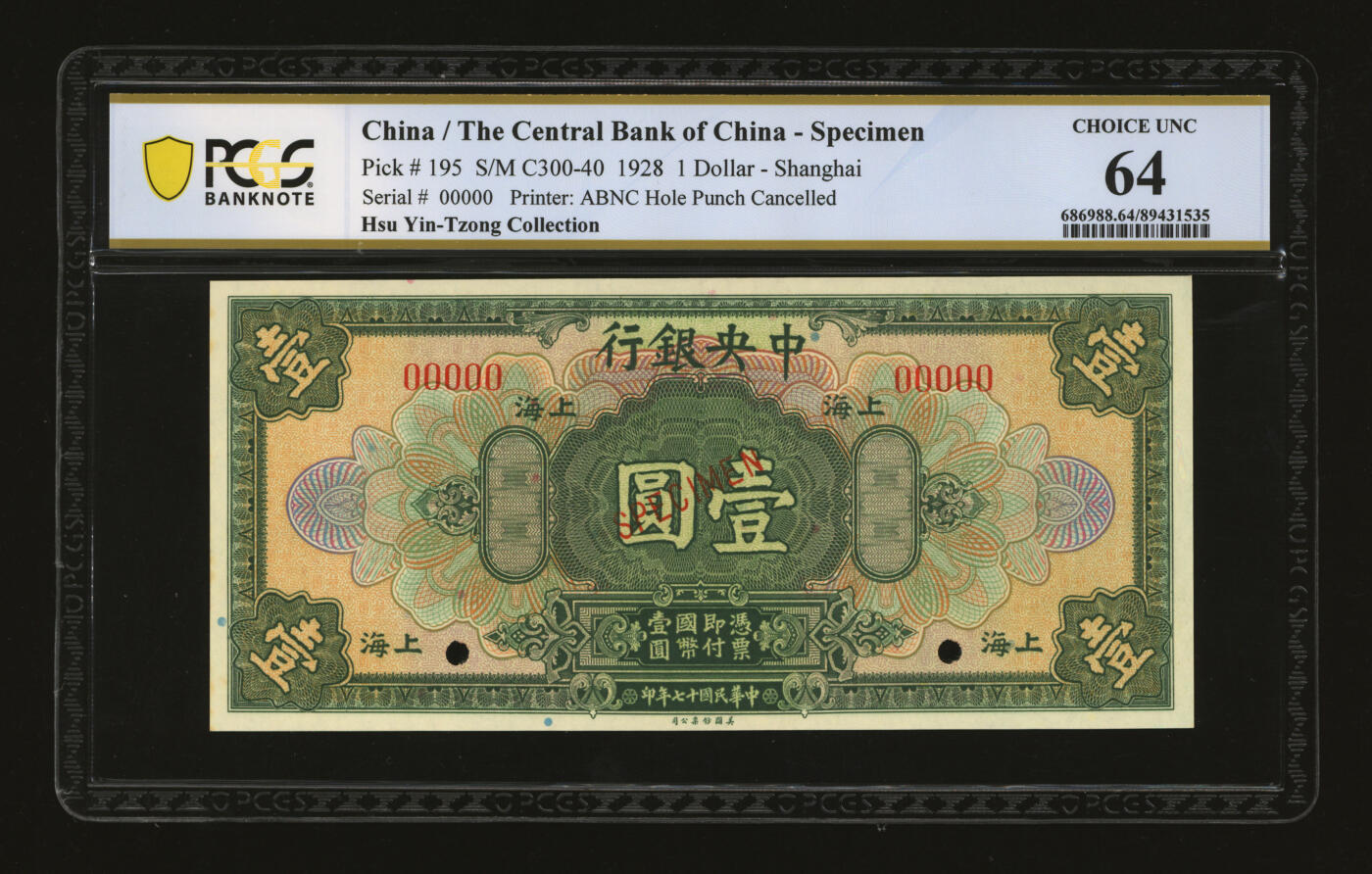 泓盛2025年秋季拍卖会 纸币 民国十七年（1928年）中央银行壹圆样本券，上海地名，5位数号码券，纸张白净硬挺，纹理清晰，凹凸明显，色彩浓郁纯正，全新（低评，PCGS-64/89431535）