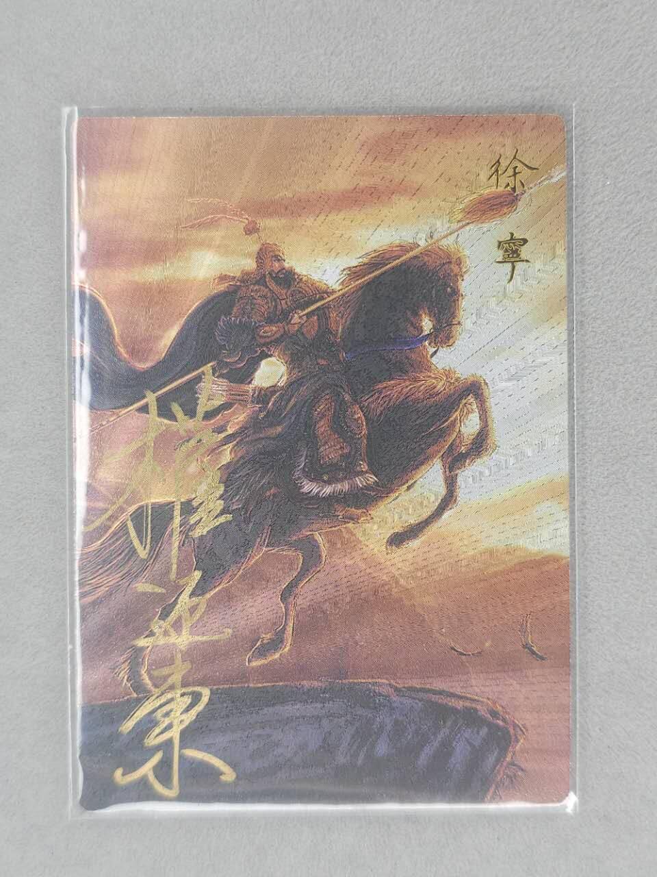 龙虎卡牌第五十九场（无佣金，满120包邮，周六晚上结拍，欢迎送拍） 【亲签 编号39/42】粗闪卡 昆仑万象 权迎东-徐宁