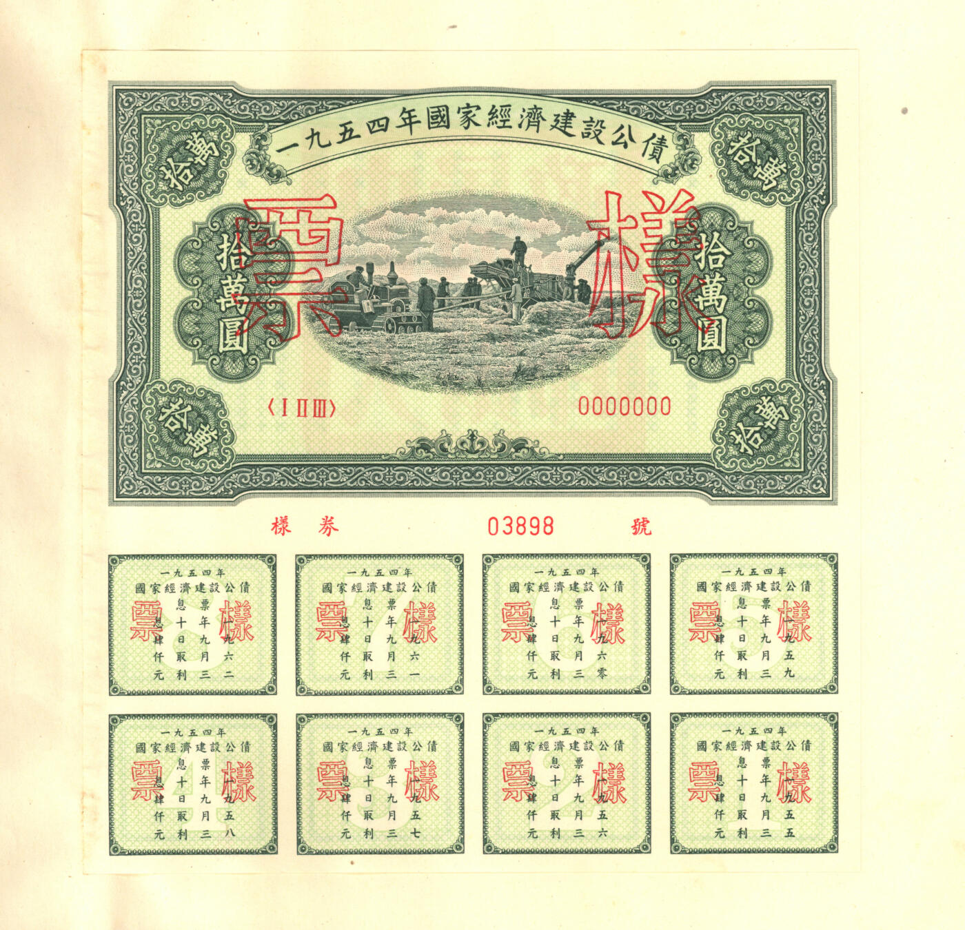 泓盛2025年秋季拍卖会 纸币 1954至1958年国家经济建设公债样本册共5册大全套，内含：1954年壹万圆、贰万圆、伍万圆、拾万圆、伍拾万圆票样共5枚全；1955年壹万圆、贰万圆、伍万圆、拾万圆、伍拾万圆、壹佰万圆票样共6枚全；1956年壹圆、贰圆、伍圆、拾圆、伍拾圆、壹佰圆票样共6枚全；1957年壹圆、贰圆、伍圆、拾圆、伍拾圆、壹佰圆票样共6枚全；1958年壹圆、贰圆、伍圆、拾圆、伍拾圆、壹佰圆票样共6枚全；总计共有5大套