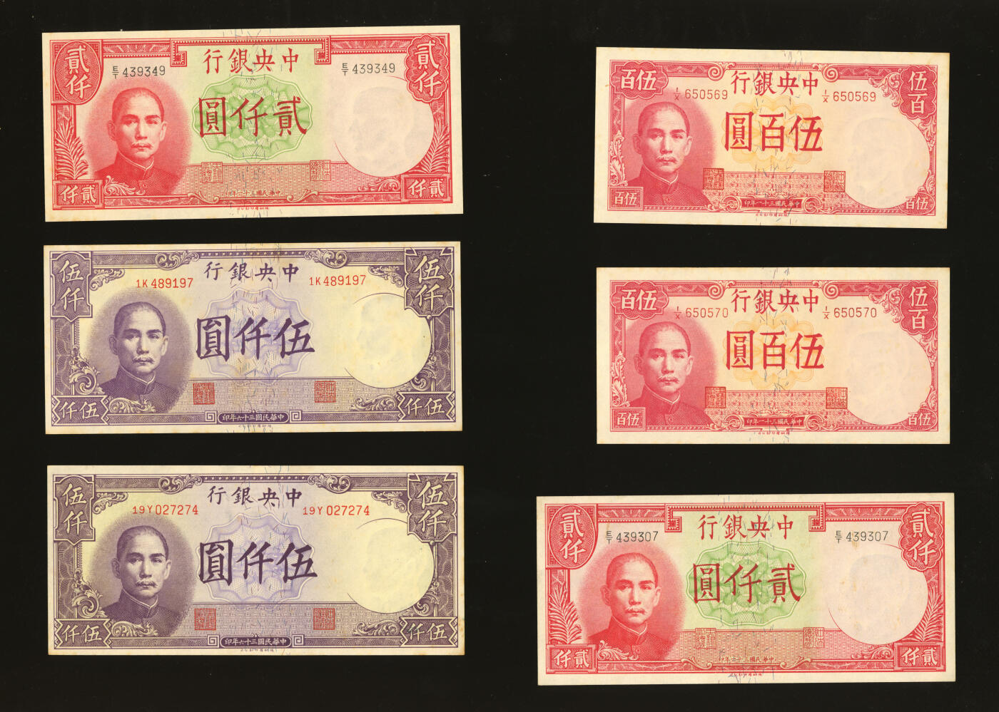 泓盛2025年秋季拍卖会 纸币 中央银行德纳罗版1942年伍百圆2枚、贰仟圆2枚、1944年伍拾圆2枚连号、壹百圆、伍百圆2枚连号、1947年伍仟圆2枚，共计11枚不同，纸张白净硬挺，纹理清晰，色彩浓郁醇厚，九五至九八成新