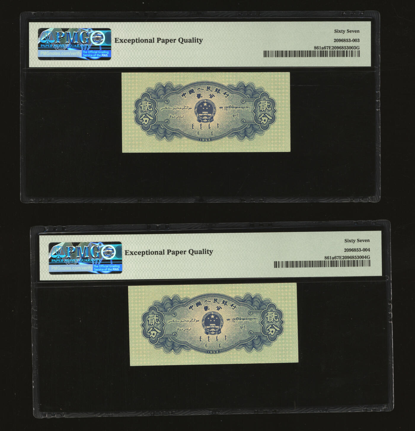 泓盛2025年秋季拍卖会 纸币 第二版人民币1953年贰分共2枚，断续连号，长号券，全新（PMG-67EPQ/2096853-003、004）