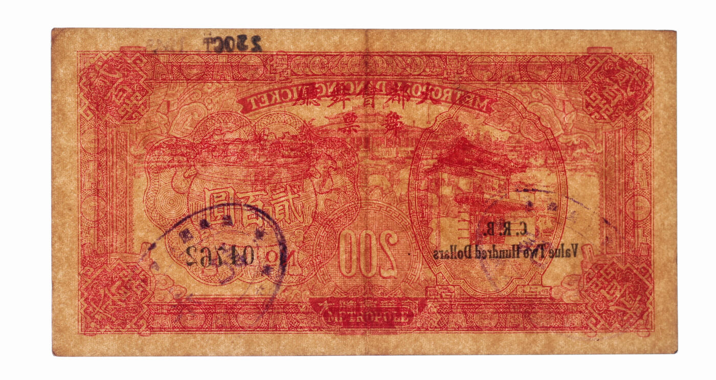 泓盛2025年秋季拍卖会 纸币 1943年（上海）大都会舞厅舞票贰佰圆，此币值为C.R.B.（中储券），其图案模仿中央银行宝鼎图壹圆券，美观大气，盖有“永记·上海大都会花园舞厅”椭圆戳，纸张硬挺干净，纹理清晰，色彩浓郁醇厚，原汁原味，九成新