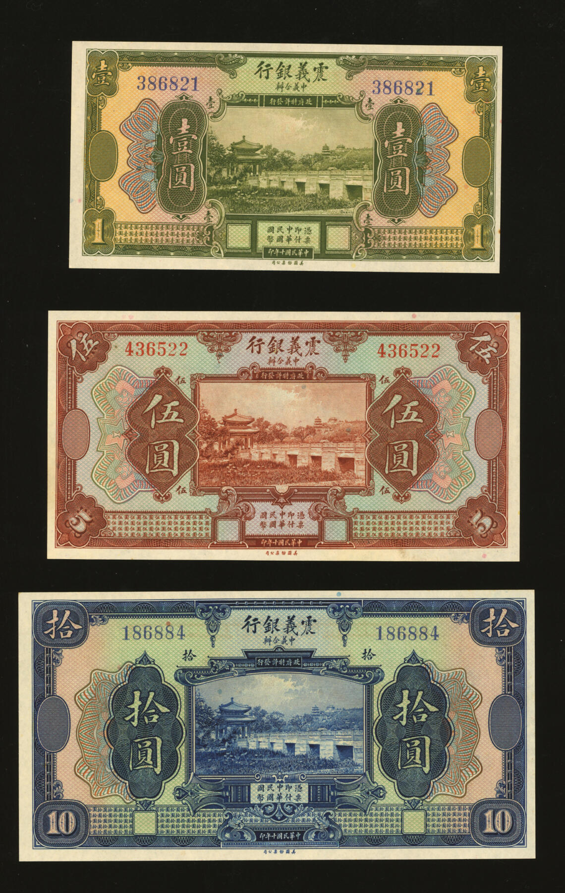 泓盛2025年秋季拍卖会 纸币 民国十年（1921年）震义银行壹圆、伍圆、拾圆共3枚不同，纸张白净硬挺，凹凸明显，色彩明丽，九八成新