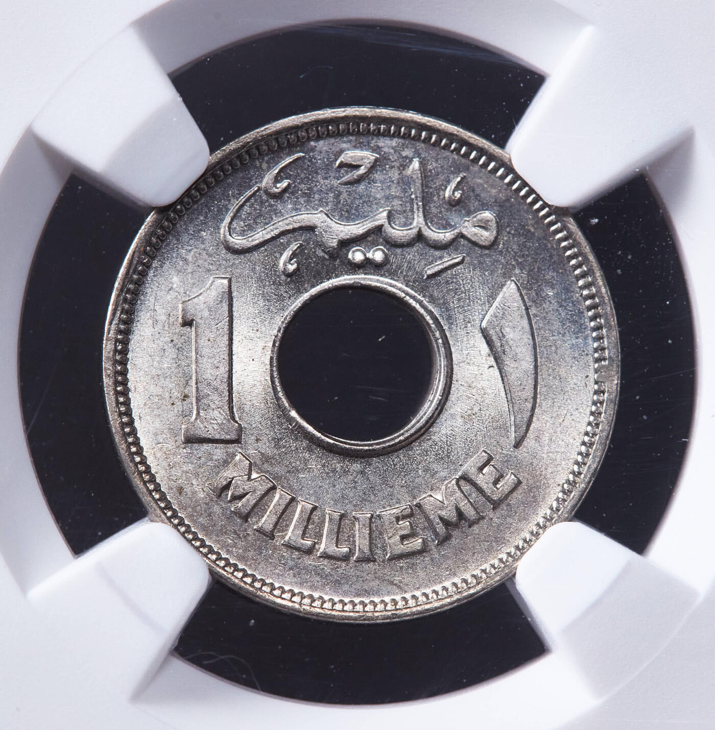 【俄甄集藏】2025年(044)11-12星期三晚 19:30 全场包邮 埃及1938年1米利姆中孔镍币，NGC MS64，转光品相