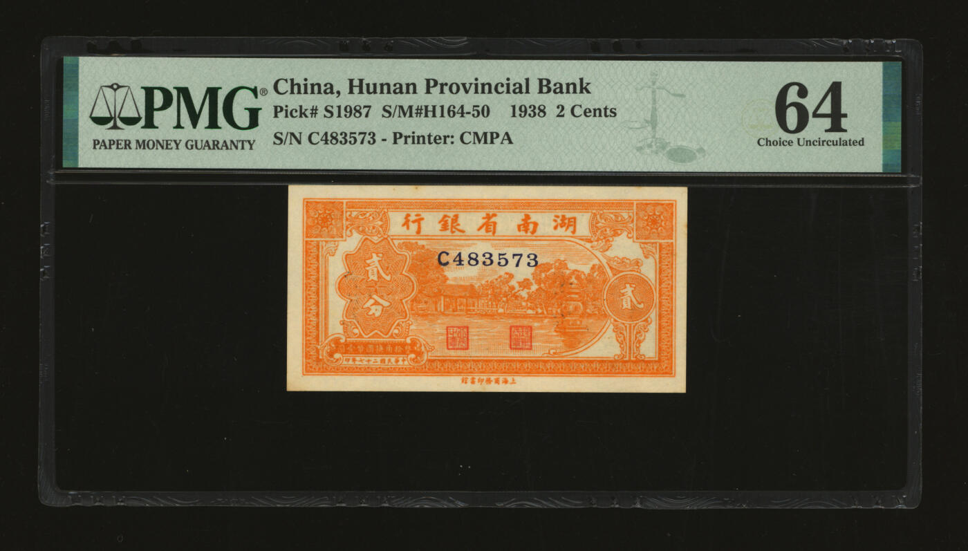 泓盛2025年秋季拍卖会 纸币 民国二十七年（1938年）湖南省银行商务版贰分，上印西湖三潭映月，纸张硬挺，纹理清晰，色彩浓郁，醇厚自然，九八成新（PMG-64/2323455-005）