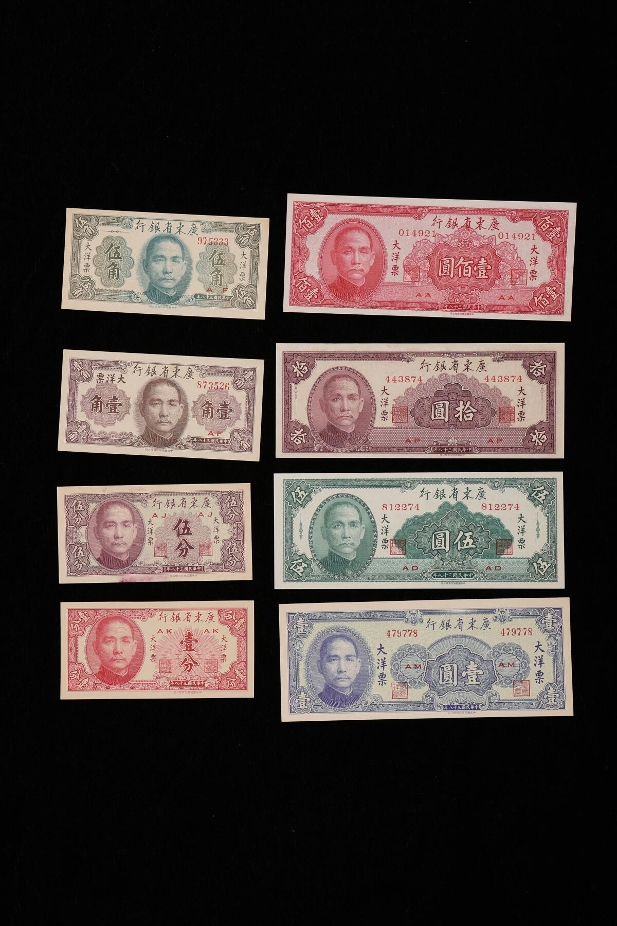 泓盛2025年秋季拍卖会 纸币 民国三十八年（1949年）广东省政府布告，详列“省政府授权广东省银行发行大洋票”之情况，有主席薛岳、财政厅厅长毛松年签名，有贴补，罕见；附1949年广东省银行大洋票壹分、伍分、壹角、伍角、壹圆、伍圆、拾圆、壹佰圆共8枚全套，纸张硬挺白净，色彩浓郁纯正，九八成新