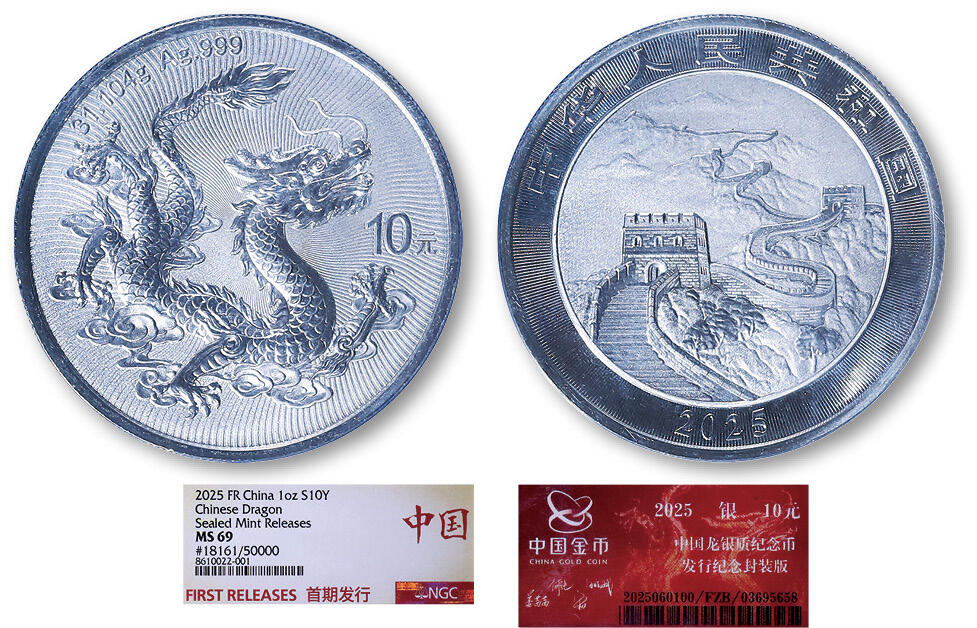 德泉缘2025年北京秋季拍卖会 2025版中国龙背长城银质纪念币一枚 NGC MS69 8610022-001 首期发行