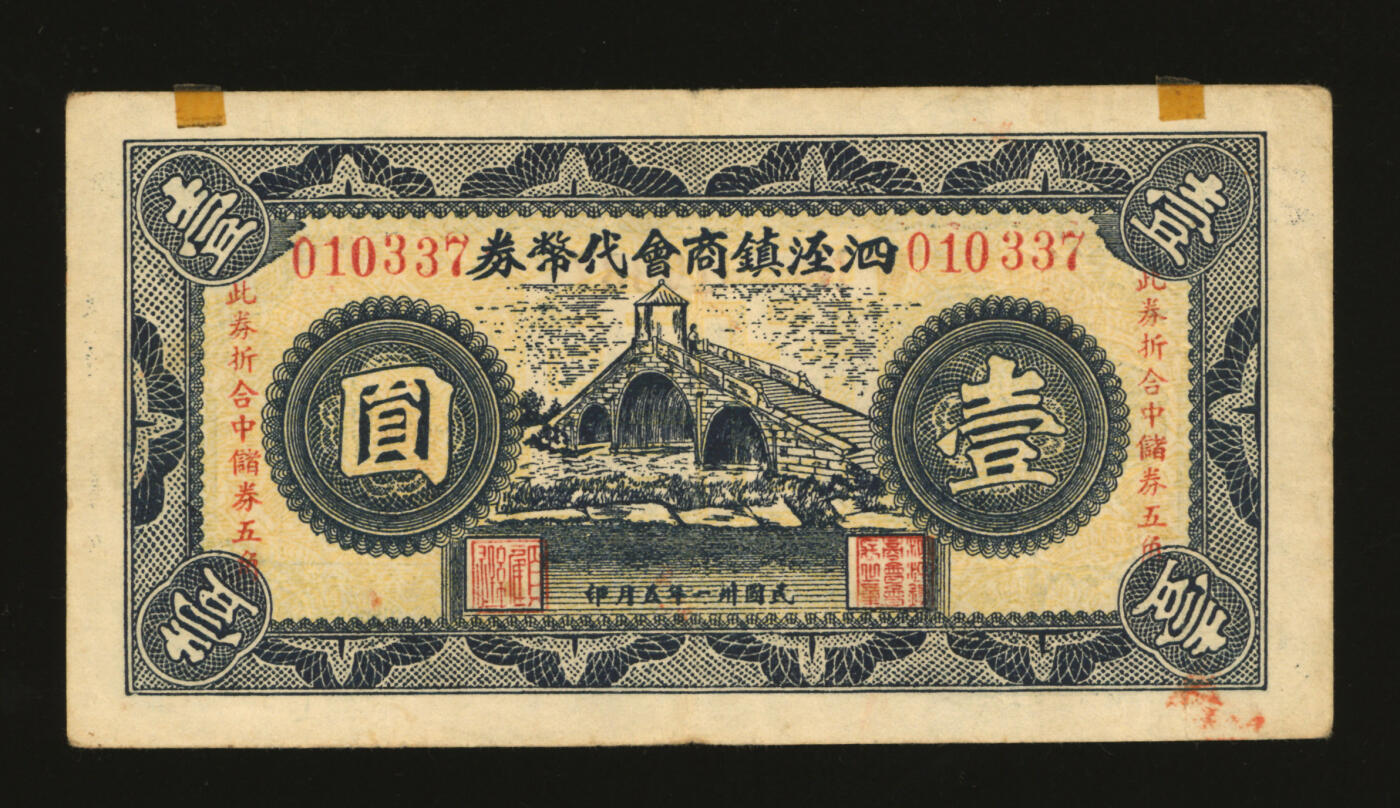 泓盛2025年秋季拍卖会 纸币 民国卅一年（1942年）泗泾镇商会代币券壹圆，罕见，抗战时代上海松江地方代价券，上印泗泾福连桥，加盖“此券折合中储券伍角”红字，背盖领发商号“鲜肉业印”印章，纸张白净硬挺，纹理清晰，凹凸明显，色彩浓郁醇厚，原汁原味，八五成新