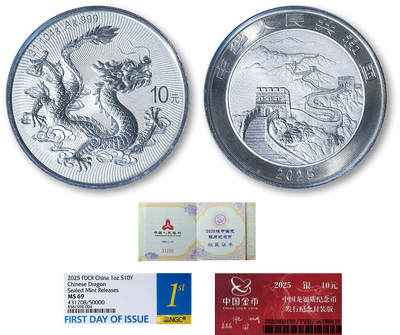 德泉缘2025年北京秋季拍卖会 - 2025版中国龙背长城银质纪念币一枚 NGC MS69 8581598-004 首日发行 31208号带证书