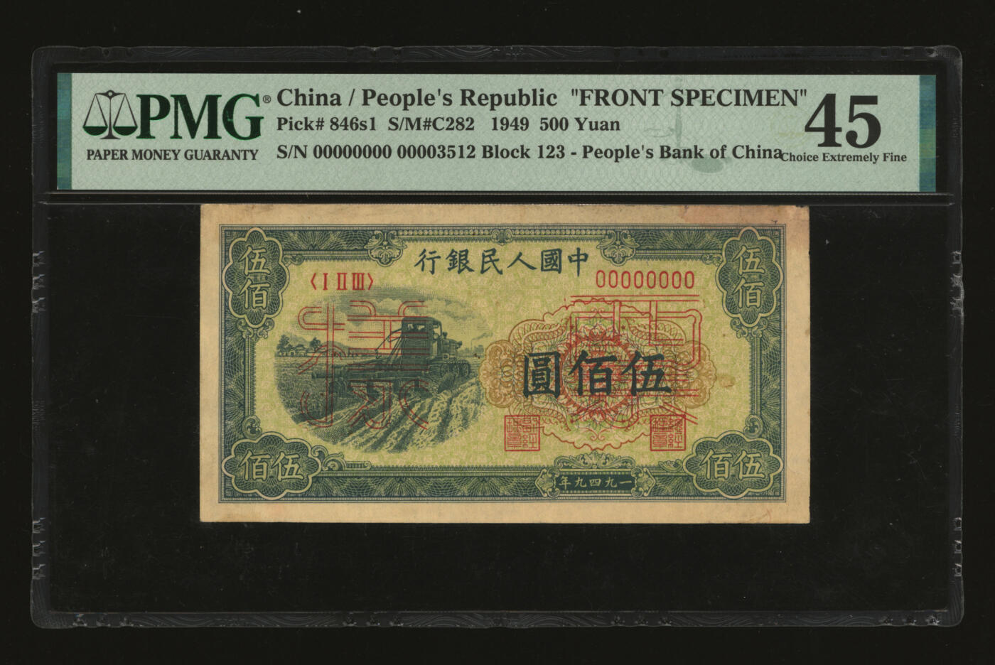 泓盛2025年秋季拍卖会 纸币 第一版人民币“收割机”伍佰圆票样，仅正面，纸张硬挺，纹理清晰，凹凸明显，色彩浓郁醇厚，原汁原味，八五成新（PMG-45/2378353-007）
