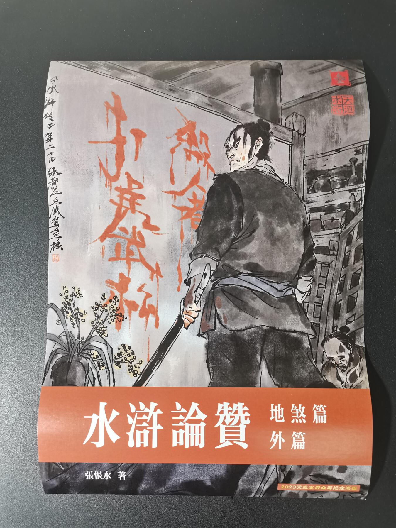 NO.13 好又多金牌大场，每周一站式配齐，方便凑单！（周6晚8点截拍，卖家送拍0抽成！） 天道水浒 大装饰画5张