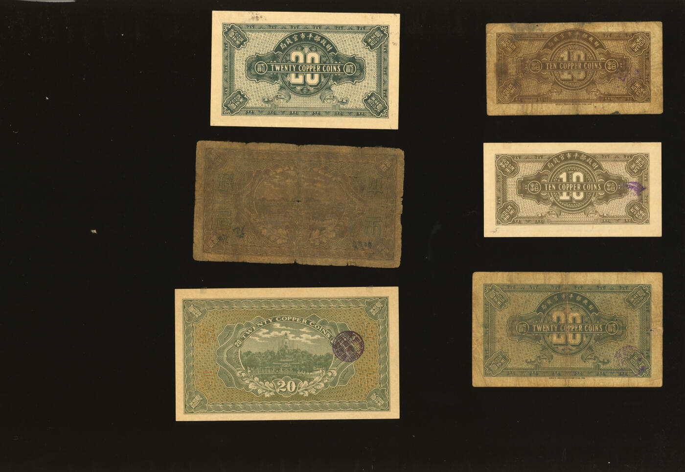 泓盛2025年秋季拍卖会 纸币 财政部平市官钱局共6枚不同，详分：1921年当拾铜元拾枚、贰拾枚；1922年当拾铜元拾枚、贰拾枚；1923年当拾铜元拾枚、贰拾枚；均为京兆地名，色彩浓郁醇厚，原汁原味，六五至全新