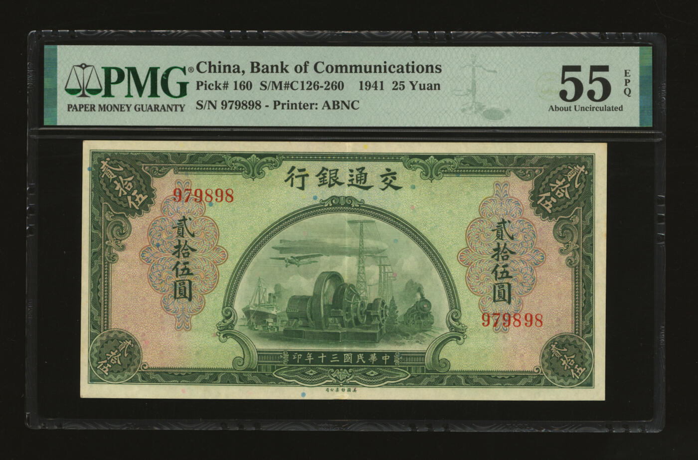 泓盛2025年秋季拍卖会 纸币 民国三十年（1941年）交通银行美钞版贰拾伍圆，无字轨，纸张硬挺白净，纹理清晰，凹凸强烈，色彩浓艳纯正，原汁原味，九成新（PMG-55EPQ/2323526-077）