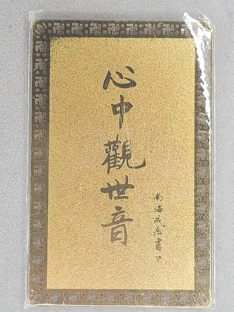 龙虎卡牌第五十九场（无佣金，满120包邮，周六晚上结拍，欢迎送拍） 金属卡 观音菩萨
