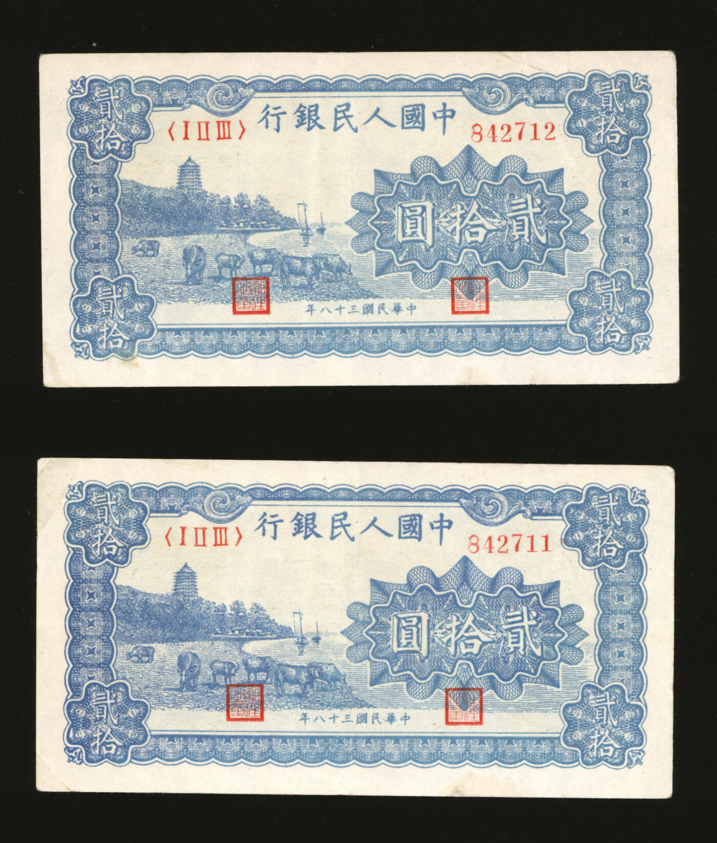 泓盛2025年秋季拍卖会 纸币 第一版人民币“蓝色塔下牧牛”贰拾圆共2枚连号，纸张白皙，色彩明丽，八成新