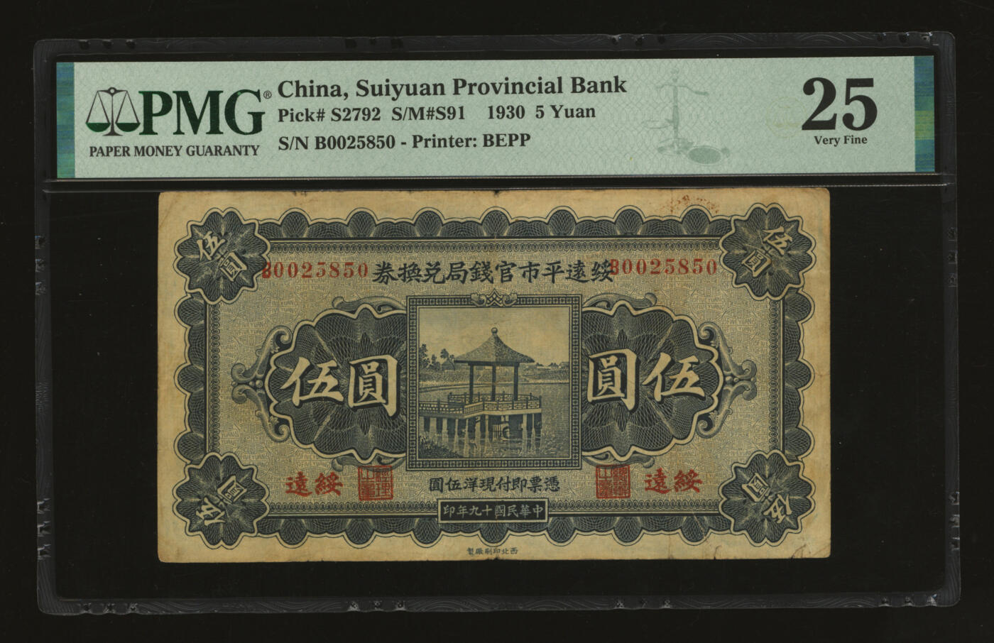 泓盛2025年秋季拍卖会 纸币 民国十九年（1930年）绥远平市官钱局兑换券伍圆，西北印刷厂制，绥远地名，色彩浓郁醇厚，原汁原味，七五成新（PMG-25/2323446-015）