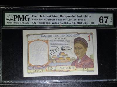 叁拾收藏第32期 - 法属印支1949年1皮   PMG67分