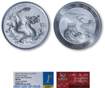 德泉缘2025年北京秋季拍卖会 - 2025版中国龙背长城银质纪念币一枚 NGC MS69 8508851-001 背长城 首日发行 33333号带证书