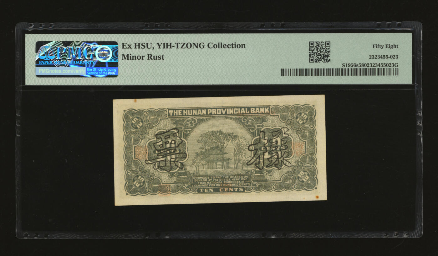 泓盛2025年秋季拍卖会 纸币 民国十九年（1930年）湖南省银行横式壹角样票，长沙湘鄂印刷公司代印，乃该行第一版辅币券，罕见，纸张硬挺，纹理清晰，凹凸明显，色彩浓郁，九五成新（唯一亚军分、冠军分仅1枚，PMG-58/2323455-023）