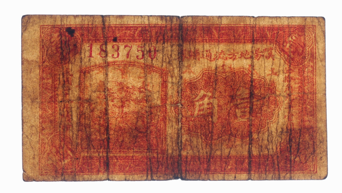 泓盛2025年秋季拍卖会 纸币 民国二十八年（1939年）濮阳地方流通辅币壹角，发行于抗战时代，续印版，少见，濮阳县旧属河北，1952年划归河南，六五成新