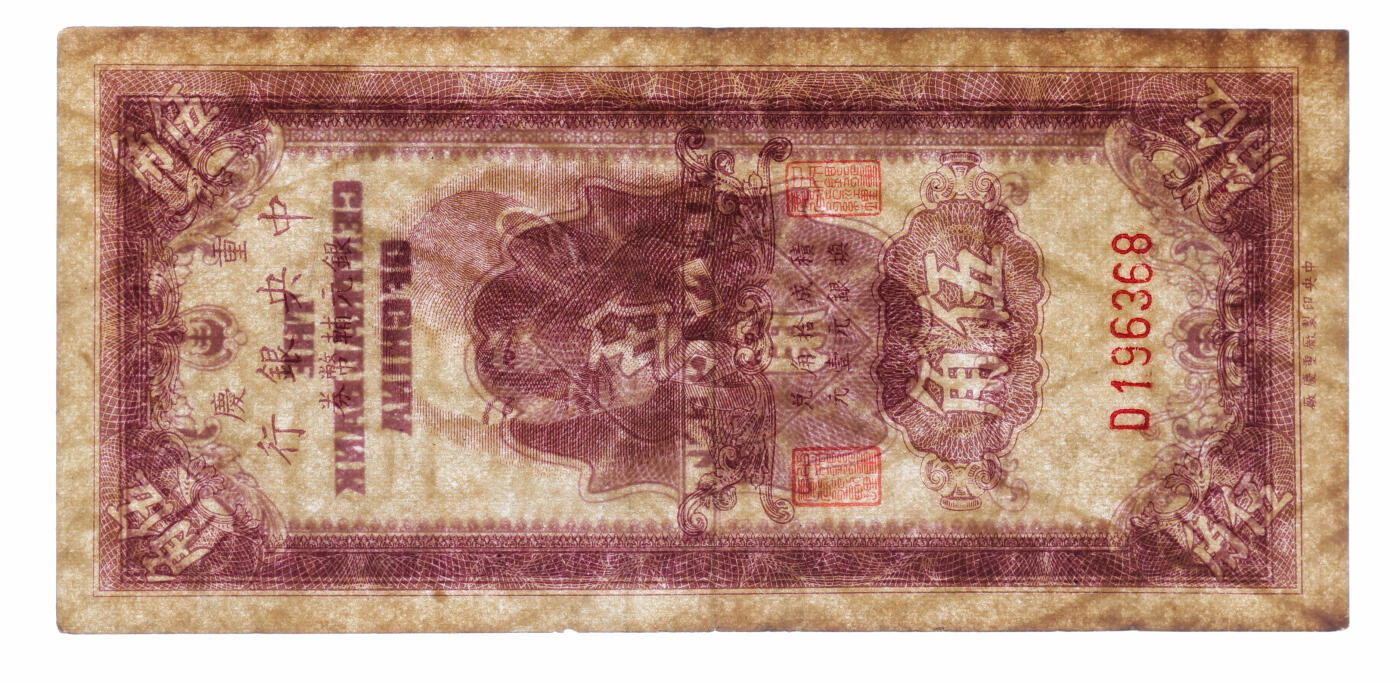 泓盛2025年秋季拍卖会 纸币 1949年重庆中央银行银元辅币券伍角，色彩浓郁，醇厚自然，近八成新（PMG-35/2138204-008）