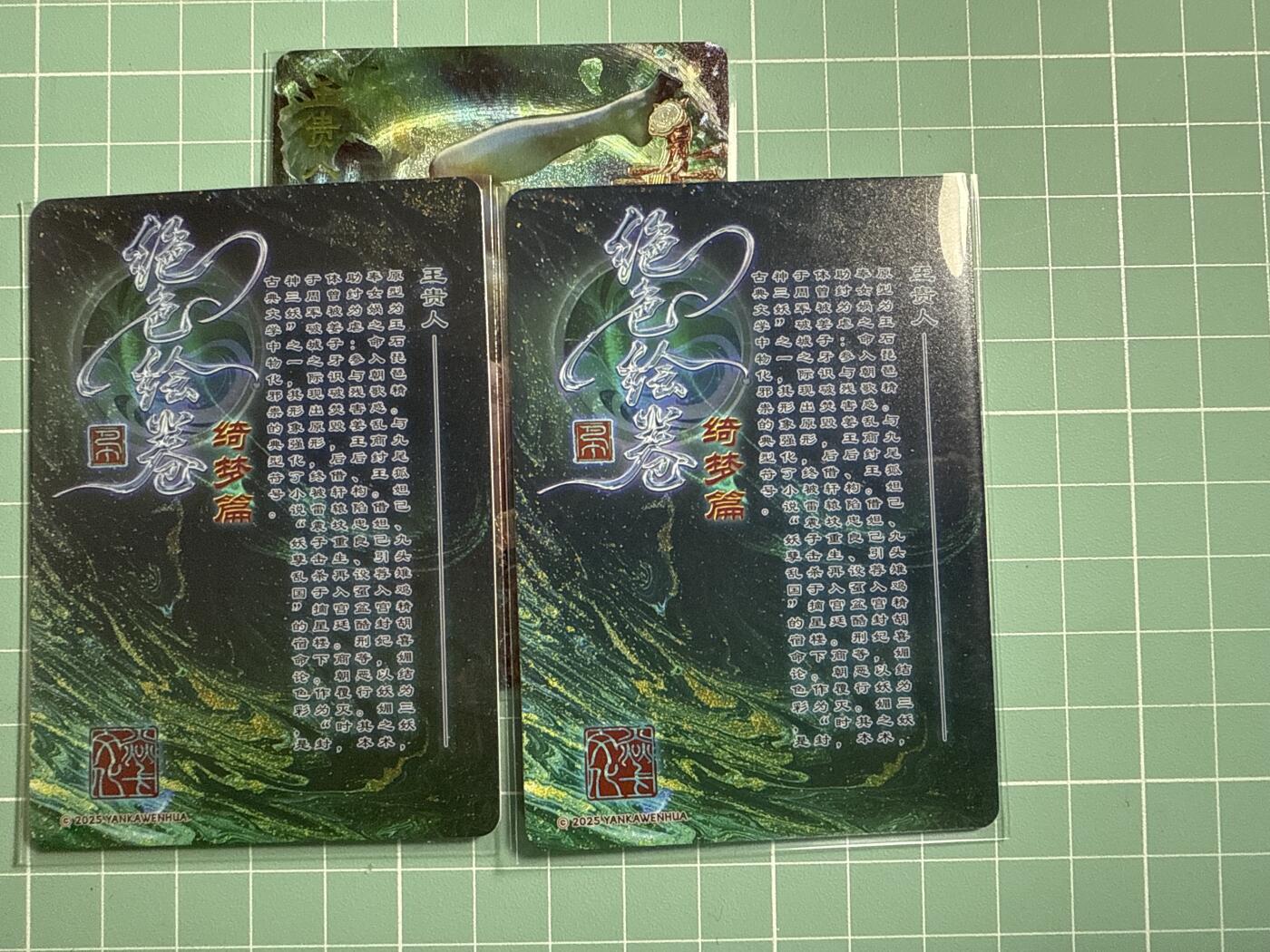 卡牌发烧友第19期，随单带裸卡，进群享包邮（持续收拍品，每周六晚23:50截拍，焱卡文化，范特卡，琳琅卡藏，国潮卡牌专场） 焱卡文化 绝色绘卷 王贵人 浮雕折光 一套