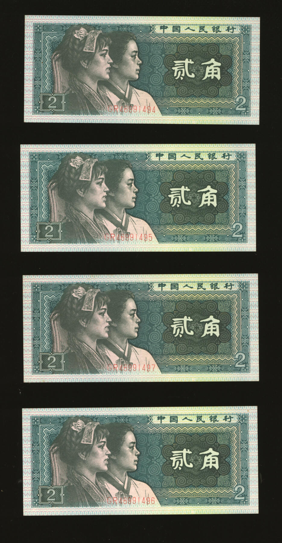 泓盛2025年秋季拍卖会 纸币 第四版人民币1980年贰角共4枚连号，错版/“民”字小墨点，沪上藏家出品，全新